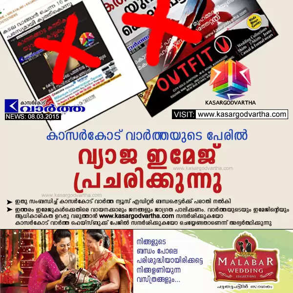 കാസര്കോട് വാര്ത്തയുടെ പേരില് വ്യാജ ഇമേജ് പ്രചരിക്കുന്നു