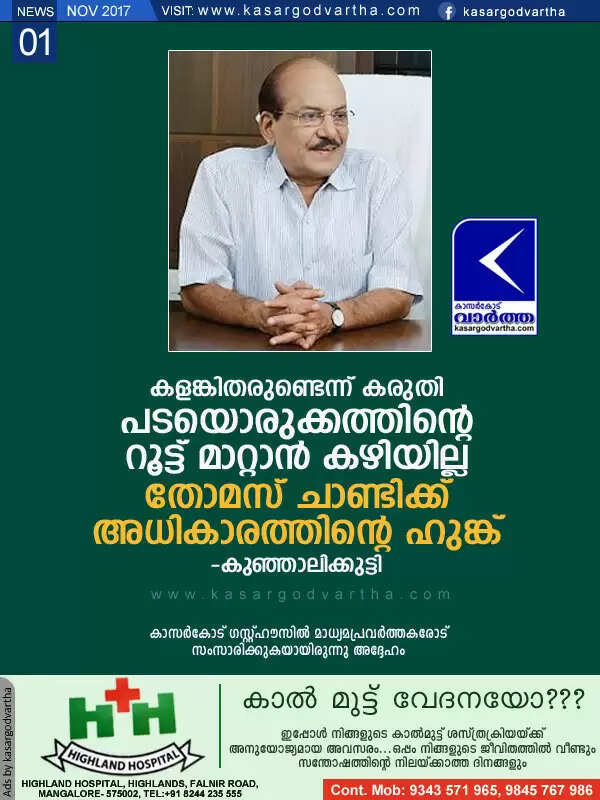 കളങ്കിതരുണ്ടെന്ന് കരുതി പടയൊരുക്കത്തിന്റെ റൂട്ട് മാറ്റാന് കഴിയില്ല; തോമസ് ചാണ്ടിക്ക് അധികാരത്തിന്റെ ഹുങ്ക്: കുഞ്ഞാലിക്കുട്ടി