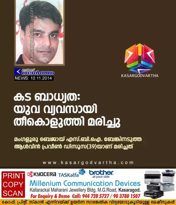 കട ബാധ്യത: യുവ വ്യവസായി തീകൊളുത്തി മരിച്ചു