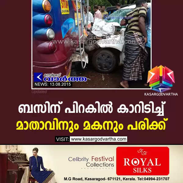 ബസിന് പിറകില് കാറിടിച്ച് മാതാവിനും മകനും പരിക്ക്