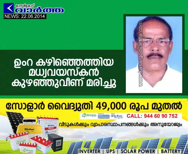 ഉംറ കഴിഞ്ഞെത്തിയ മധ്യവയസ്കന് കുഴഞ്ഞുവീണ് മരിച്ചു