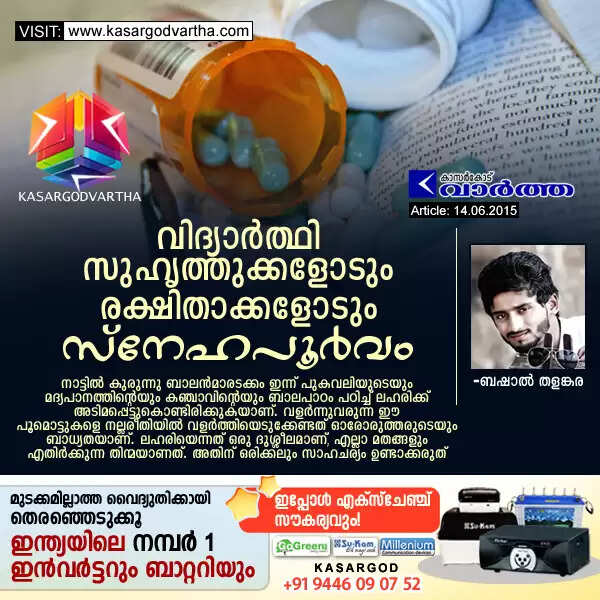 വിദ്യാര്ത്ഥി സുഹൃത്തുക്കളോടും രക്ഷിതാക്കളോടും സ്നേഹപൂര്വം