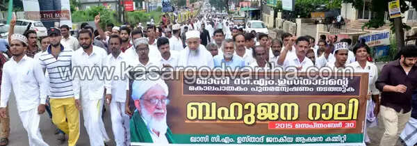 ഖാസിയുടെ മരണം; ആക്ഷന് കമ്മിറ്റിയുടെ സമരപ്രഖ്യാപന കണ്വെന്ഷനില് പ്രതിഷേധമിരമ്പി