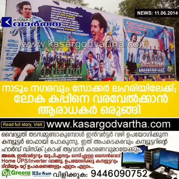 നാടും നഗരവും സോക്കര് ലഹരിയില്; ലോക കപ്പിനെ വരവേല്ക്കാന് ആരാധകര് ഒരുങ്ങി
