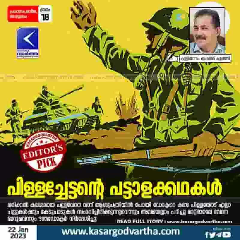 Military stories | പിള്ളച്ചേട്ടന്റെ പട്ടാളക്കഥകള്