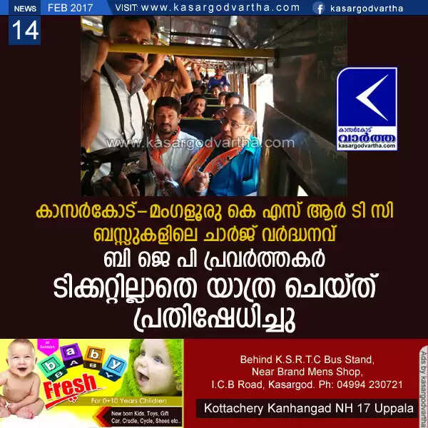 കാസര്കോട്-മംഗളൂരു കെ എസ് ആര് ടി സി ബസ്സുകളിലെ ചാര്ജ് വര്ദ്ധനവ്: ബി ജെ പി പ്രവര്ത്തകര് ടിക്കറ്റില്ലാതെ യാത്ര ചെയ്ത് പ്രതിഷേധിച്ചു