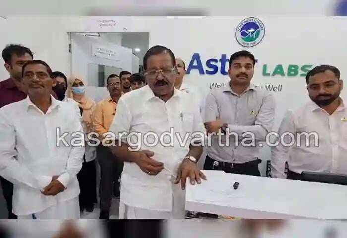 Aster Labs | ആസ്റ്റര് ലാബ്സ് കാസര്കോട്ട് പ്രവര്ത്തനമാരംഭിച്ചു; കൃത്യതയാര്ന്ന പരിശോധന ഫലങ്ങളും ഉന്നത നിലവാരമുള്ള സൗകര്യങ്ങളും പ്രത്യേകത