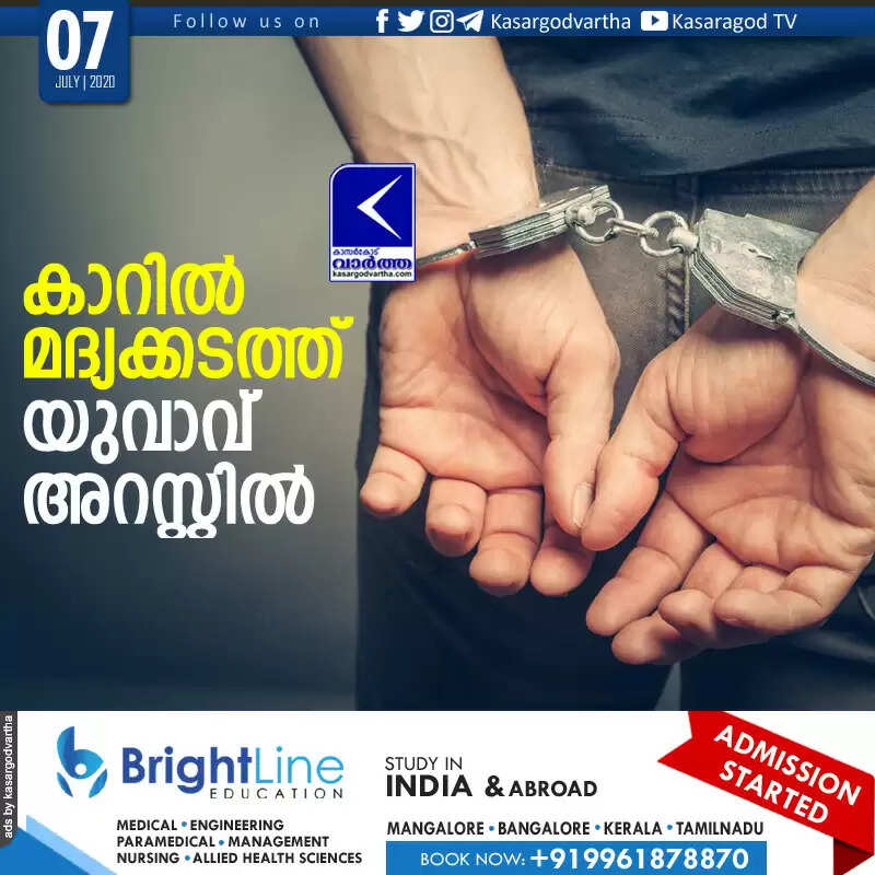 കാറില് മദ്യക്കടത്ത്; യുവാവ് അറസ്റ്റില്