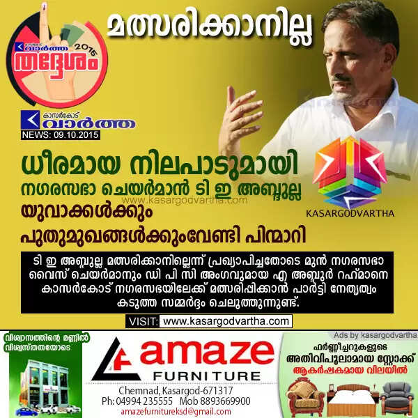 ധീരമായ നിലപാടുമായി നഗരസഭാ ചെയര്മാന് ടി ഇ അബ്ദുല്ല; യുവാക്കള്ക്കും പുതുമുഖങ്ങള്ക്കുംവേണ്ടി മത്സരിക്കാനില്ലെന്ന് പ്രഖ്യാപിച്ചു