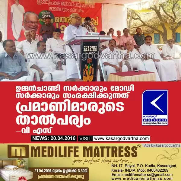 ഉമ്മന്ചാണ്ടി സര്ക്കാരും മോഡി സര്ക്കാരും സംരക്ഷിക്കുന്നത് പ്രമാണിമാരുടെ താല്പര്യം: വി എസ്