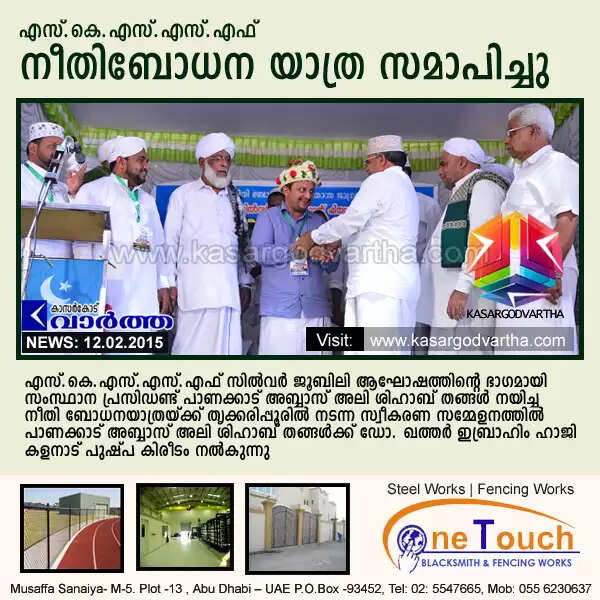 എസ്.കെ.എസ്.എസ്.എഫ് നീതിബോധന യാത്ര സമാപിച്ചു