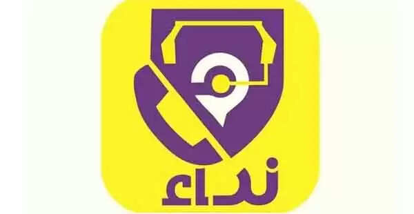 ‘Nida’ App Launched | ആംബുലന്സ് സേവനങ്ങള് ഇനി വിരല്തുമ്പില്; ഒമാനില് അടിയന്തര സാഹചര്യങ്ങള് റിപോര്ട് ചെയ്യുന്നതിനായി 'നിദ' ആപ് ആരംഭിച്ചു