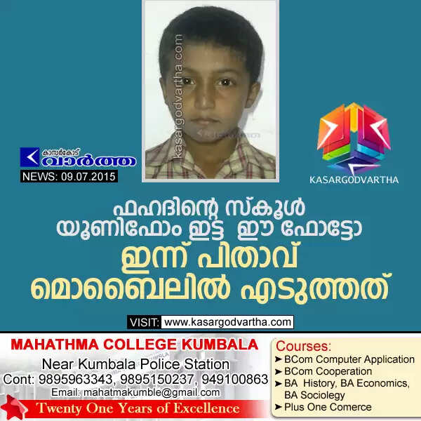 ഫഹദിന്റെ സ്കൂള് യൂണിഫോം ഇട്ട ഈ ഫോട്ടോ ഇന്ന് പിതാവ് മൊബൈലില് എടുത്തത്
