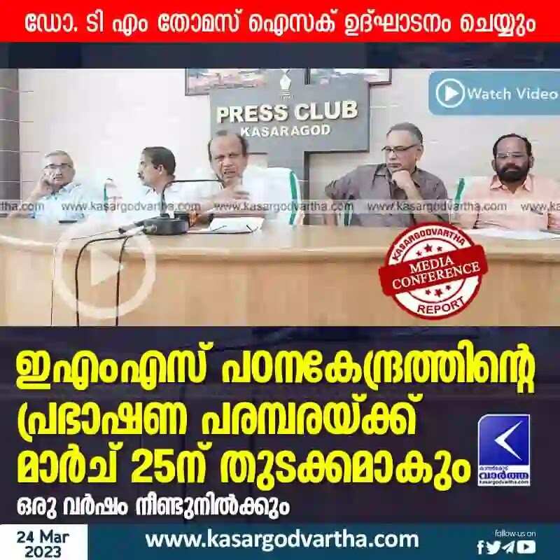 Lecture | ഇഎംഎസ് പഠനകേന്ദ്രത്തിന്റെ പ്രഭാഷണ പരമ്പരയ്ക്ക് മാര്ച് 25ന് തുടക്കമാകും; ഒരു വര്ഷം നീണ്ടുനില്ക്കും