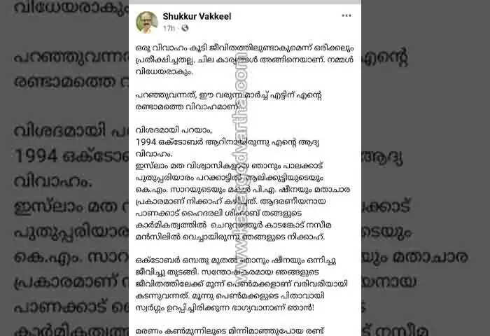 Marriage | 'പെൺമക്കൾക്ക് പൂർണസ്വത്തവകാശം കിട്ടണം'; മാർച് 8ന് രണ്ടാം വിവാഹമെന്ന് അഡ്വ. സി ശുകൂർ; അനുകൂലിച്ചും പ്രതികൂലിച്ചും സാമൂഹ്യ മാധ്യമ ഉപയോക്താക്കൾ; സ്വത്തിൽ നിന്നും വിഹിതം സഹോദരങ്ങൾക്ക് നൽകുന്നത് മക്കളോട് നീതി കാട്ടാൻ വേണ്ടിയെന്ന് ഫ്രറ്റേണിറ്റി നേതാവ് യൂസഫ് ചെമ്പിരിക്ക