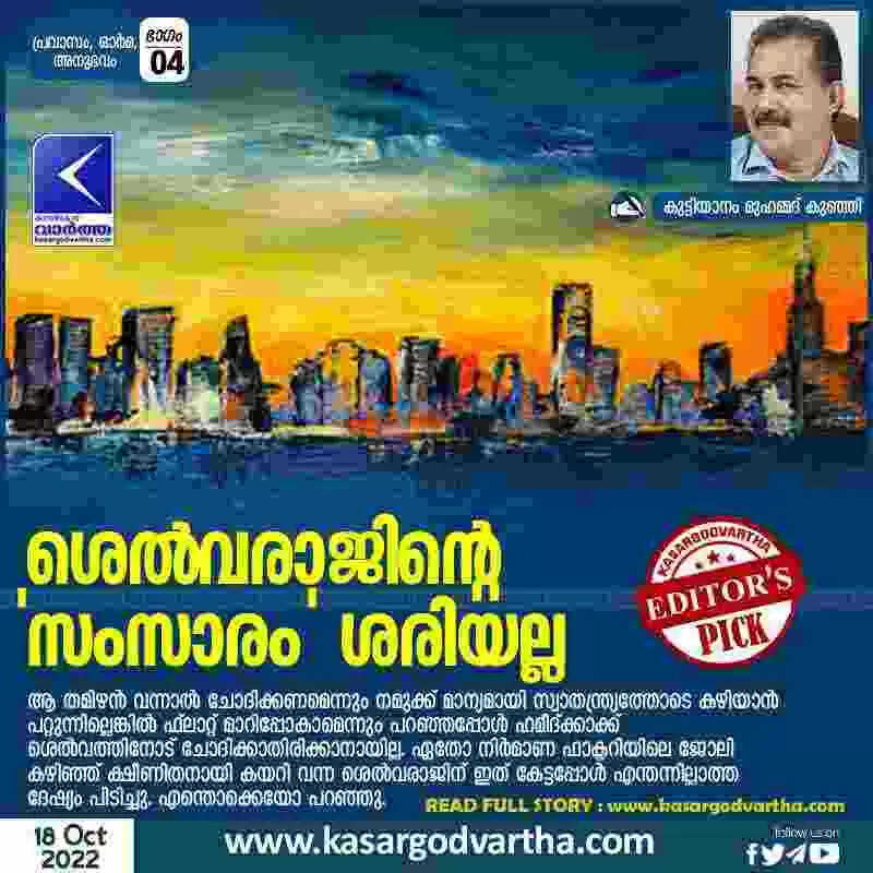 ശെൽവരാജിൻ്റെ 'സംസാരം' ശരിയല്ല