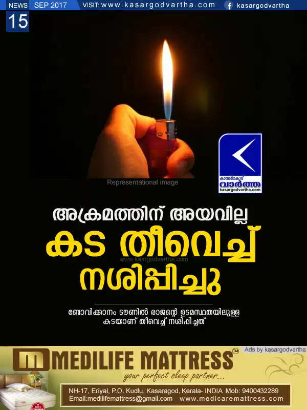 അക്രമത്തിന് അയവില്ല; കട തീവെച്ച് നശിപ്പിച്ചു