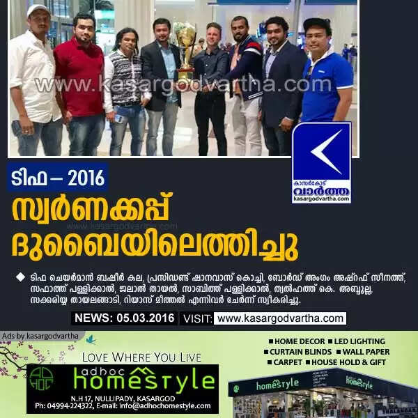 ടിഫ-2016: സ്വര്ണക്കപ്പ് ദുബൈയിലെത്തിച്ചു