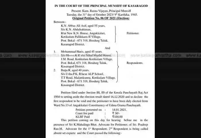 Court Verdict | 'കേസുള്ള കാര്യം തിരഞ്ഞെടുപ്പ് സത്യവാങ്മൂലത്തിൽ മറച്ചുവെച്ചു'; ഉദുമ ഗ്രാമപഞ്ചായതിലെ മുസ്ലിം ലീഗ് സ്വതന്ത്ര അംഗത്തെ കോടതി അയോഗ്യനാക്കി; എൽഡിഎഫ് സ്ഥാനാർഥിയെ വിജയിയായി പ്രഖ്യാപിച്ചു
