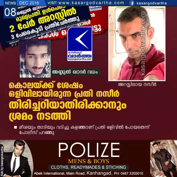 കൊലയ്ക്ക് ശേഷം ഒളിവിലായിരുന്ന പ്രതി നസീര് തിരിച്ചറിയാതിരിക്കാനും ശ്രമം നടത്തി