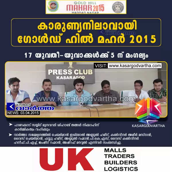 കാരുണ്യനിലാവായി ഗോള്ഡ് ഹില് മഹര് 2015; 17 യുവതീ-യുവാക്കള്ക്ക് 5 ന് മംഗല്യം