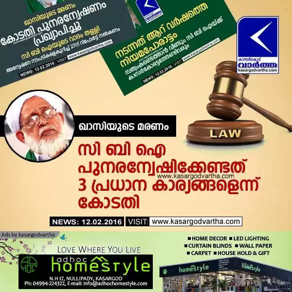 ഖാസിയുടെ മരണം: സി ബി ഐ പുനരന്വേഷിക്കേണ്ടത് മൂന്ന് പ്രധാന കാര്യങ്ങളെന്ന് കോടതി
