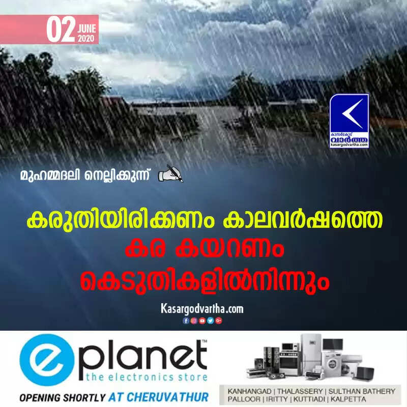 കരുതിയിരിക്കണം കാലവർഷത്തെ; കര കയറണം കെടുതികളിൽനിന്നും