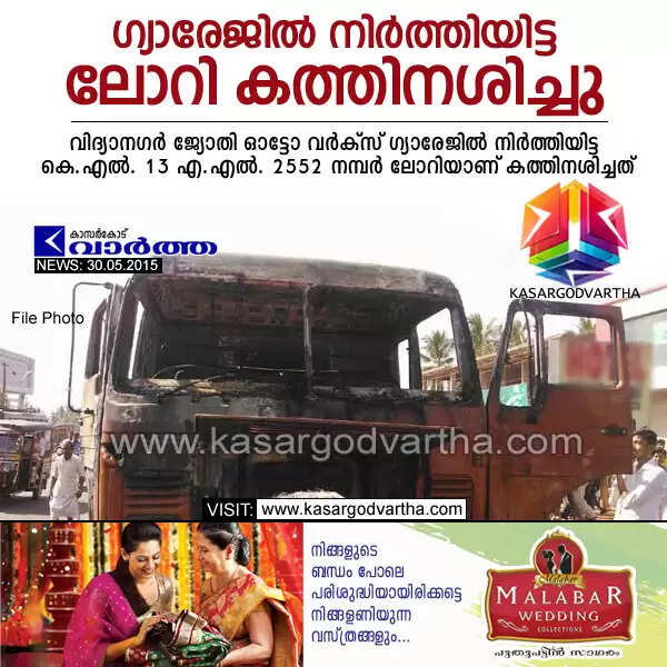 ഗ്യാരേജില് നിര്ത്തിയിട്ട ലോറി കത്തിനശിച്ചു