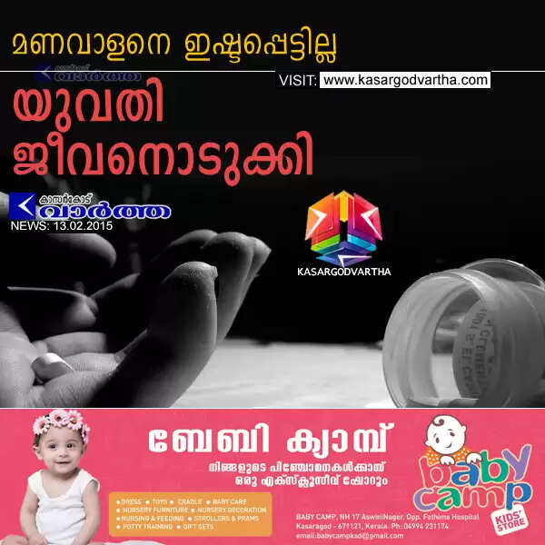 മണവാളനെ ഇഷ്ടപ്പെട്ടില്ല; യുവതി ജീവനൊടുക്കി