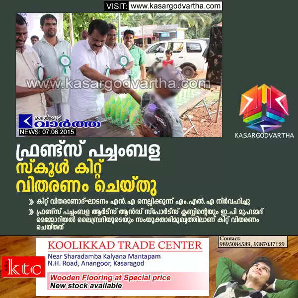 ഫ്രണ്ട്സ് പച്ചംബള സ്കൂള് കിറ്റ് വിതരണം ചെയ്തു