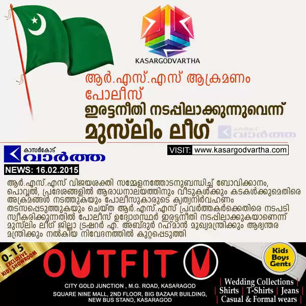 ആര്.എസ്.എസ് ആക്രമണം: പോലീസ് ഇരട്ടനീതി നടപ്പിലാക്കുന്നുവെന്ന് മുസ്ലിം ലീഗ്