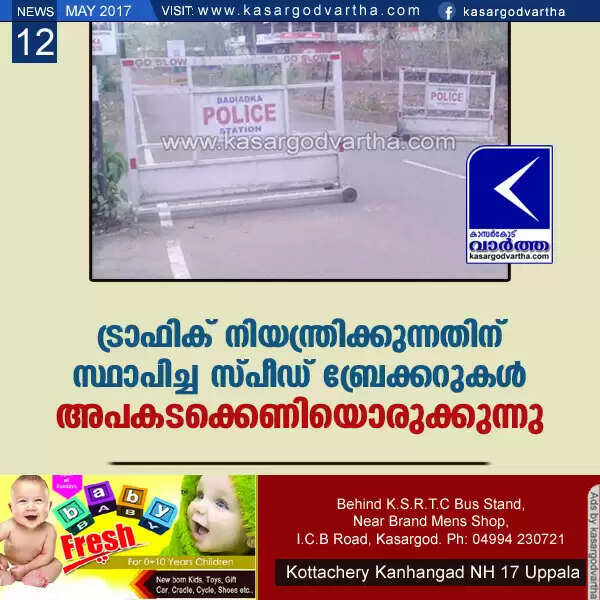 ട്രാഫിക് നിയന്ത്രിക്കുന്നതിന് സ്ഥാപിച്ച സ്പീഡ് ബ്രേക്കറുകള് അപകടക്കെണിയൊരുക്കുന്നു