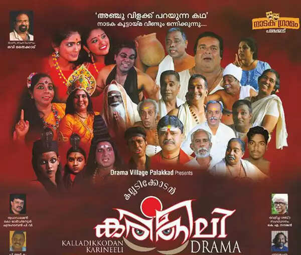 പ്രമേയത്തിലെ വ്യത്യസ്തതയുമായി കാണികളെ ത്രസിപ്പിക്കാന് 'കല്ലടിക്കോടന് കരിനീലി' എത്തുന്നു