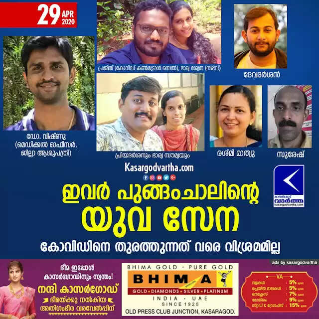 ഇവര് പുങ്ങംചാലിന്റെ യുവ സേന; കോവിഡിനെ തുരത്തുന്നത് വരെ വിശ്രമമില്ല