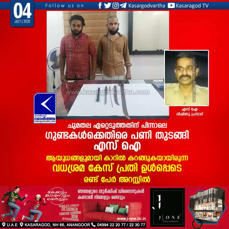 ചുമതല ഏറ്റെടുത്തതിന് പിന്നാലെ ഗുണ്ടകള്ക്കെതിരെ പണി തുടങ്ങി എസ് ഐ; ആയുധങ്ങളുമായി കാറില് കറങ്ങുകയായിരുന്ന വധശ്രമ കേസ് പ്രതി ഉള്പ്പെടെ രണ്ട് പേര് അറസ്റ്റില്