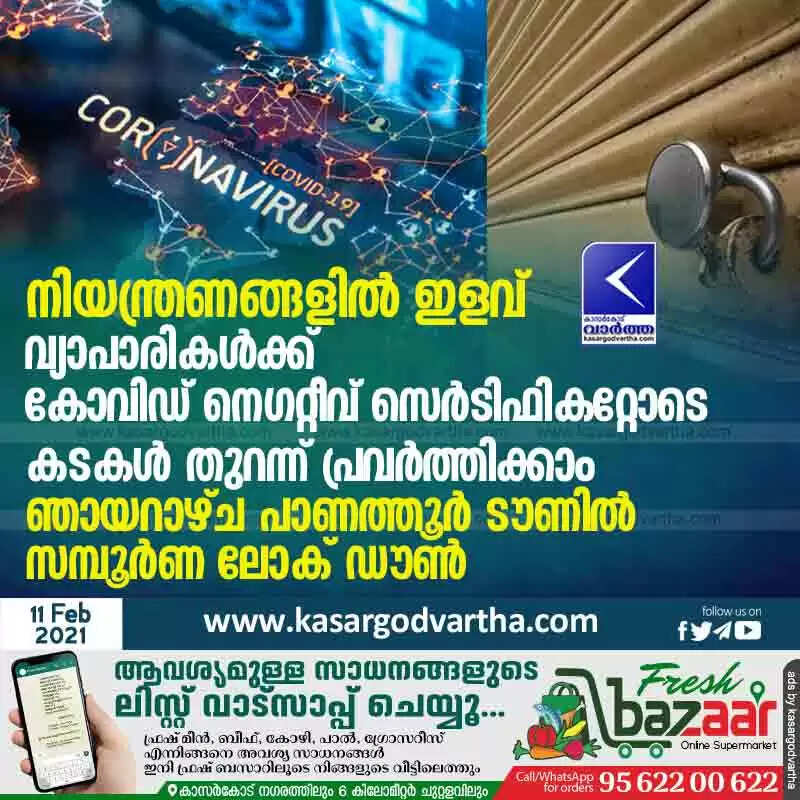 നിയന്ത്രണങ്ങളില് ഇളവ്; വ്യാപാരികള്ക്ക് കോവിഡ് നെഗറ്റീവ് സെര്ടിഫികറ്റോടെ കടകള് തുറന്ന് പ്രവര്ത്തിക്കാം; ഞായറാഴ്ച പാണത്തൂര് ടൗണില് സമ്പൂര്ണ ലോക് ഡൗണ്