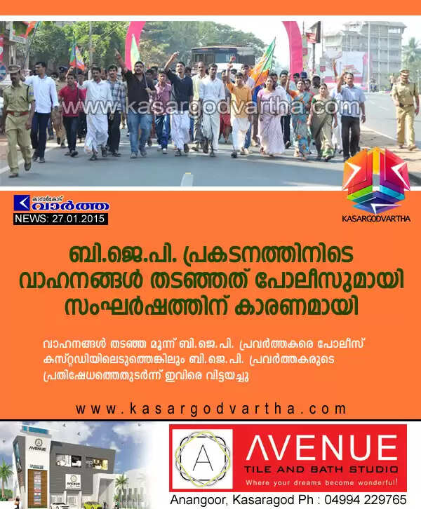 ബി.ജെ.പി. പ്രകടനത്തിനിടെ വാഹനങ്ങള് തടഞ്ഞത് പോലീസുമായി സംഘര്ഷത്തിന് കാരണമായി