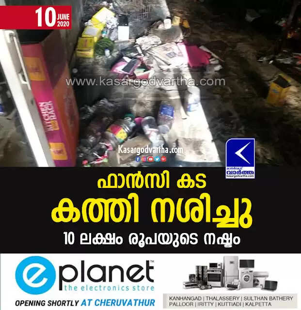 ഫാന്സി കട കത്തി നശിച്ചു; 10 ലക്ഷം രൂപയുടെ നഷ്ടം