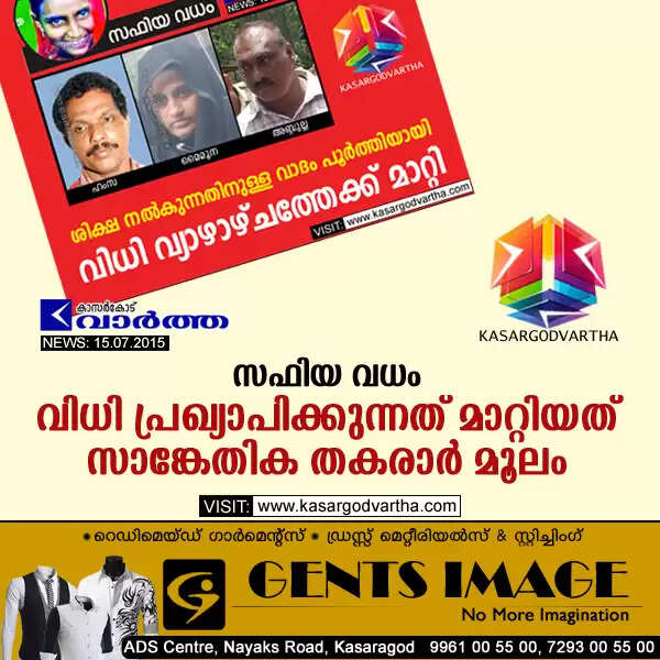 സഫിയ വധം: വിധി പ്രഖ്യാപിക്കുന്നത് മാറ്റിയത് സാങ്കേതിക തകരാര് മൂലം