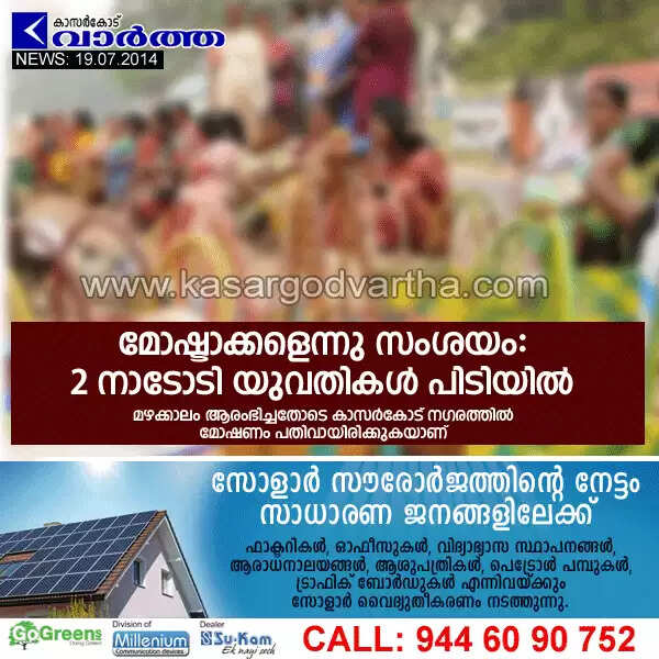 മോഷ്ടാക്കളെന്നു സംശയം: 2 നാടോടി യുവതികള് പിടിയില്