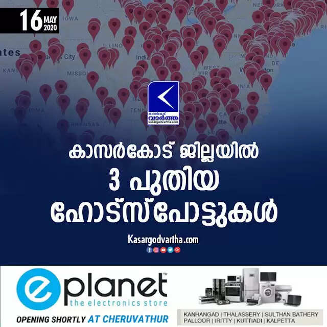 കാസര്കോട് ജില്ലയില് 3 പുതിയ ഹോട്സ്പോട്ടുകള്
