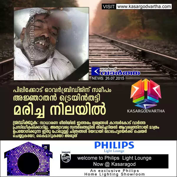 പിലിക്കോട് ഓവര്ബ്രിഡ്ജിന് സമീപം അജ്ഞാതന് ട്രെയിന്തട്ടി മരിച്ച നിലയില്
