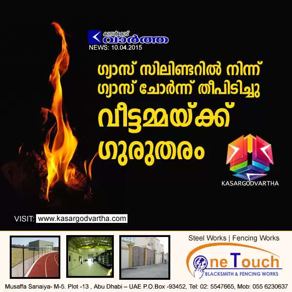 ഗ്യാസ് സിലിണ്ടറില് നിന്ന് ഗ്യാസ് ചോര്ന്ന് തീപിടിച്ചു; വീട്ടമ്മയ്ക്ക് ഗുരുതരം