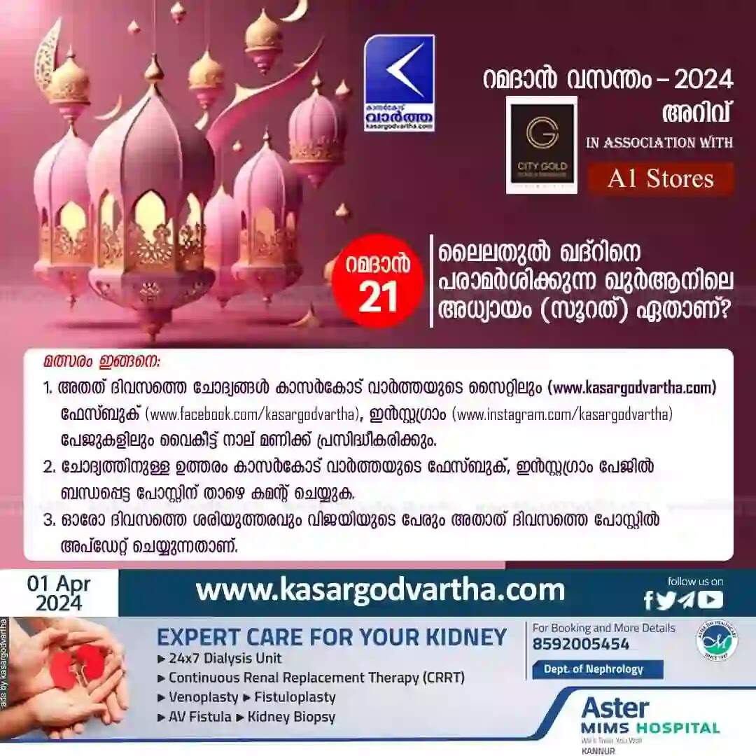 Laylatul Qadr | റമദാന് വസന്തം - 2024: അറിവ് 21