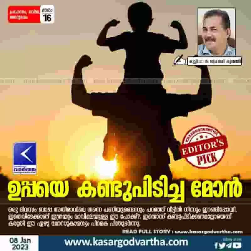 Memories | ഉപ്പയെ കണ്ടുപിടിച്ച മോന്