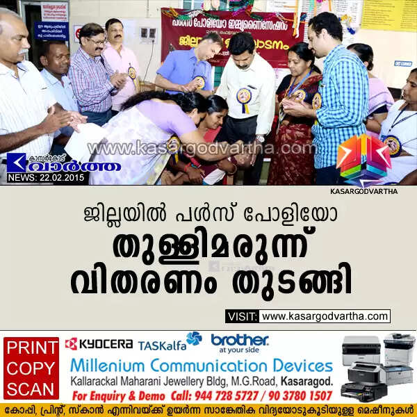 ജില്ലയില് പള്സ് പോളിയോ തുള്ളിമരുന്ന് വിതരണം