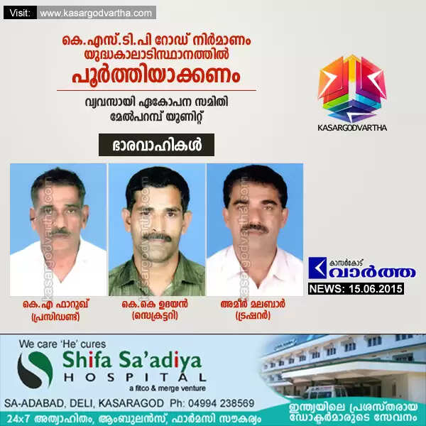 കെ.എസ്.ടി.പി റോഡ് നിര്മാണം യുദ്ധകാലാടിസ്ഥാനത്തില് പൂര്ത്തിയാക്കണം: വ്യവസായി ഏകോപന സമിതി
