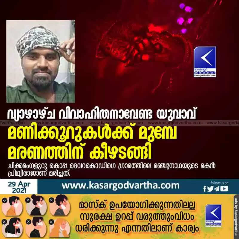 വ്യാഴാഴ്ച വിവാഹിതനാവേണ്ട യുവാവ് മണിക്കൂറുകൾക്ക് മുമ്പേ മരണത്തിന് കീഴടങ്ങി