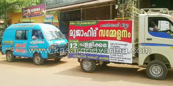 മുജാഹിദ് ജില്ലാ സമ്മേളനം മേയ് 12 ന്
