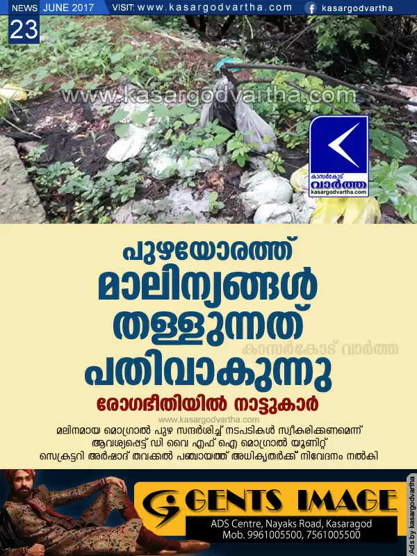 പുഴയോരത്ത് മാലിന്യങ്ങള് തള്ളുന്നത് പതിവാകുന്നു; രോഗഭീതിയില് നാട്ടുകാര്